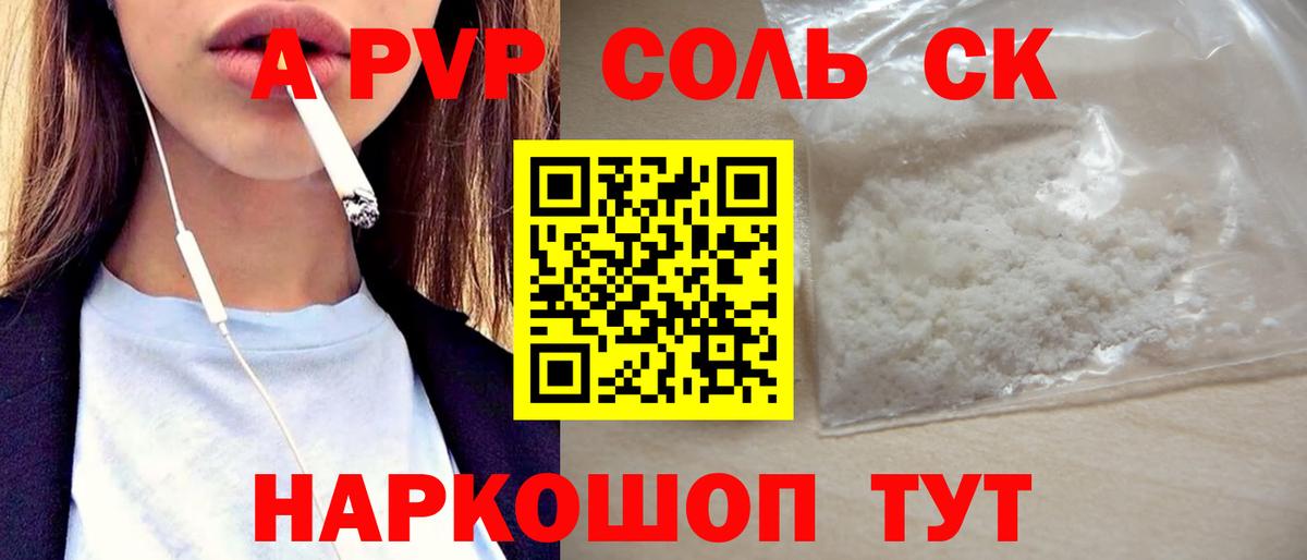 A PVP Crystall  Вход с VPN  Alpha-PVP крисы CK  A-PVP  купить наркоту  Щёлково 