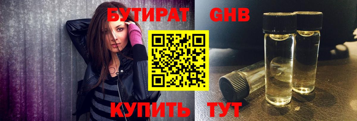 Бутират 1.4BDO Щёлково