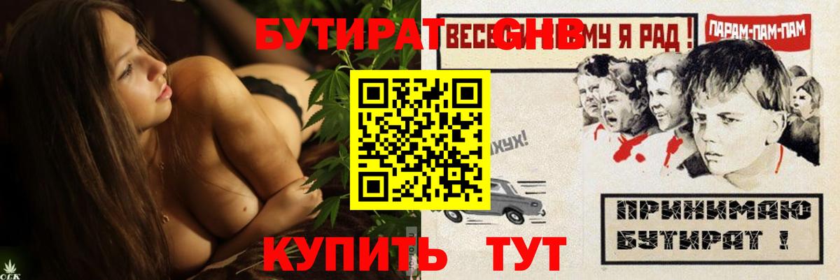 БУТИРАТ  Вход с VPN  Щёлково  БУТИРАТ бутандиол 